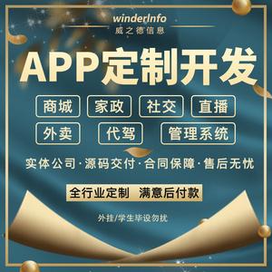 【app制作定做手機】app制作定做手機品牌,價格 