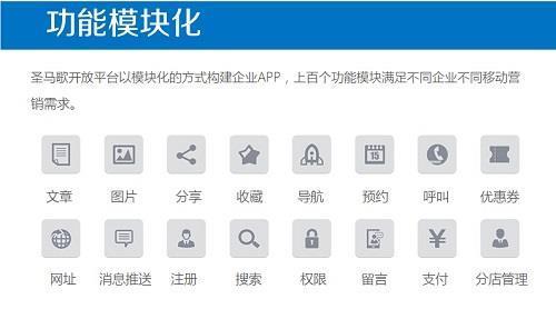 濟南app定制開發公司圣馬歌