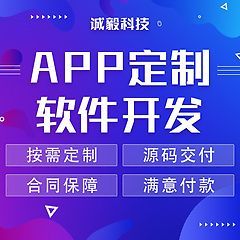 深圳APP開發