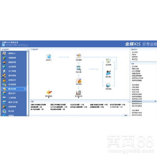 金蝶kis云版erp軟件供應鏈財務系統